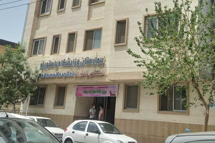 بیمارستان پاستورنو مشهد